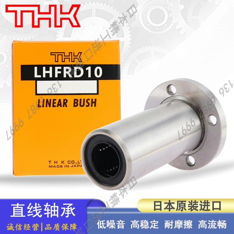 日本圆法兰直线轴承 LHFRDM 6 8 10 12 13 16 20 25 30 H/G/L0