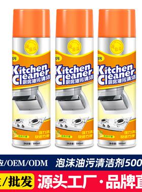 强力去油污清洗剂抽油烟机厨房重油污净泡沫清洁除垢油渍去污神器