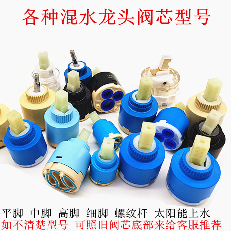 水龙头阀芯冷热水混合水阀芯螺杆反向混水阀压盖厨卫龙头配件