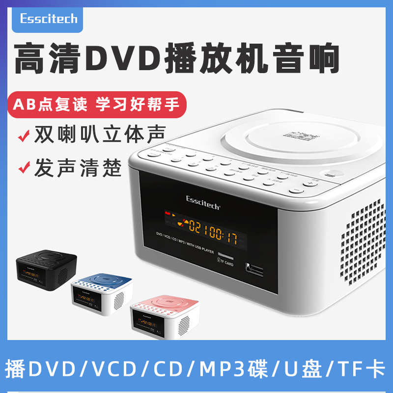 Esscitech A7高清DVD影碟机家用cd机儿童mp3英语光碟U盘播放机蓝-封面