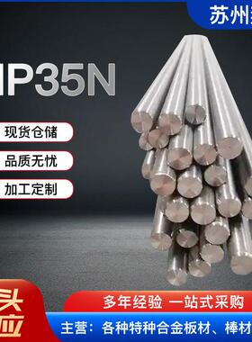 MP35N镍钴合金 圆棒 棒材 MP35N镍钴圆棒