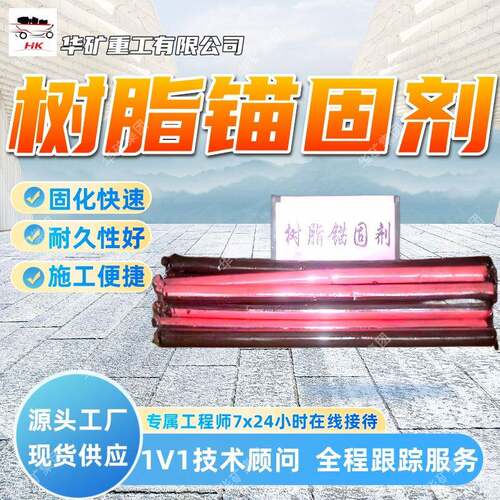 固化快速树脂锚固剂耐久性好树脂锚固剂施工便捷Cka树脂锚固剂