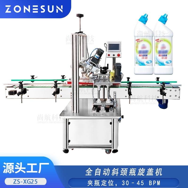 ZONESUN全自动4轮搓盖机斜颈瓶洁厕净除垢剂日化夹瓶顶定位旋盖机