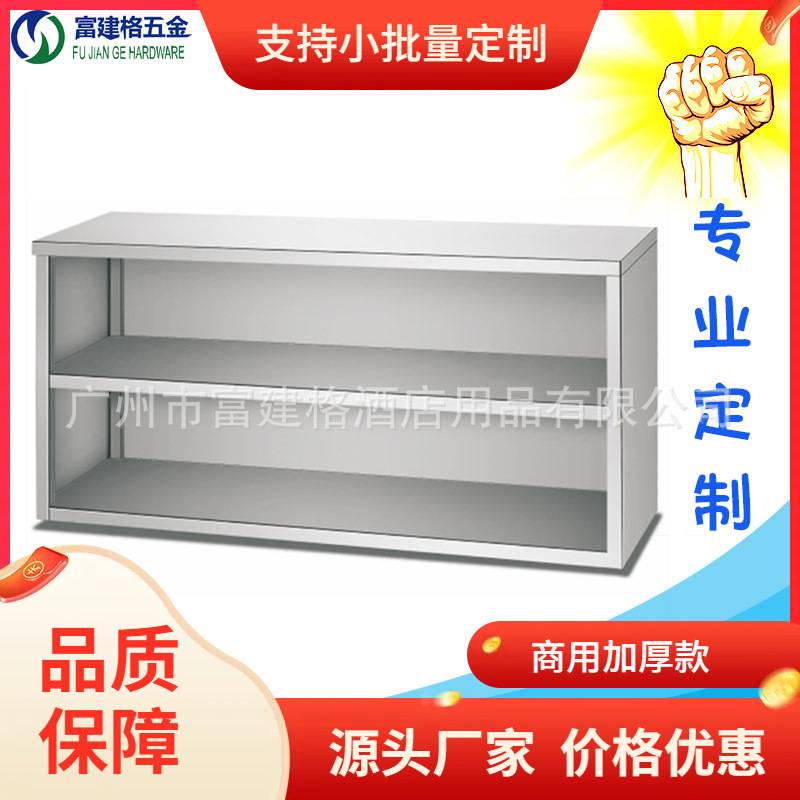 201不锈钢拆装无门吊柜学校机关饭堂厨房广州304工程加强加厚款