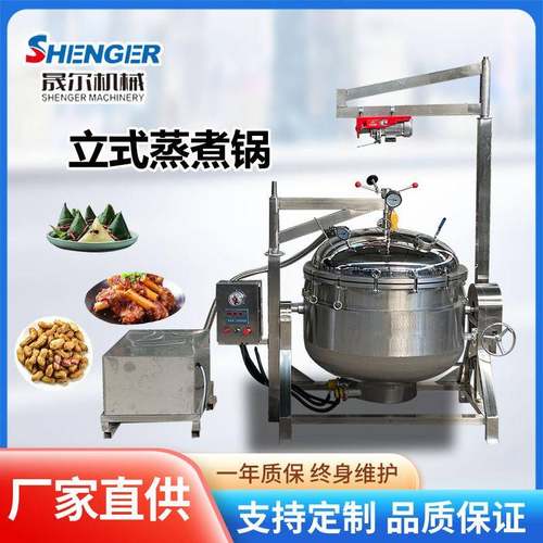 防夹生高压粽子煮锅蒸汽加热咸鸭蛋高压煮锅立式吊笼粽子压力锅