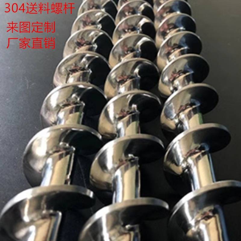 送料螺杆304 316不锈钢配件传送轴料筒 螺旋输送挤出机搅拌轴螺杆