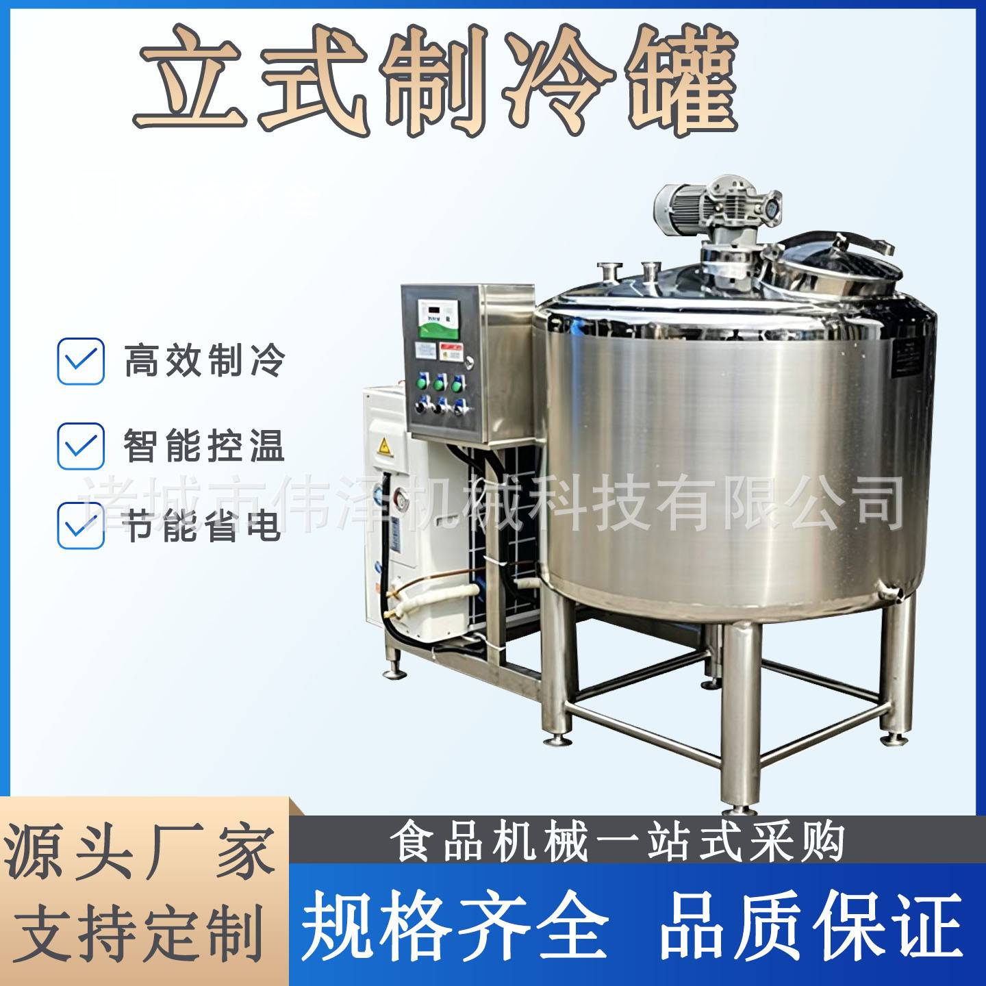 羊奶乳制品制冷储存罐 巴氏鲜奶保鲜罐 立式直冷式储奶罐