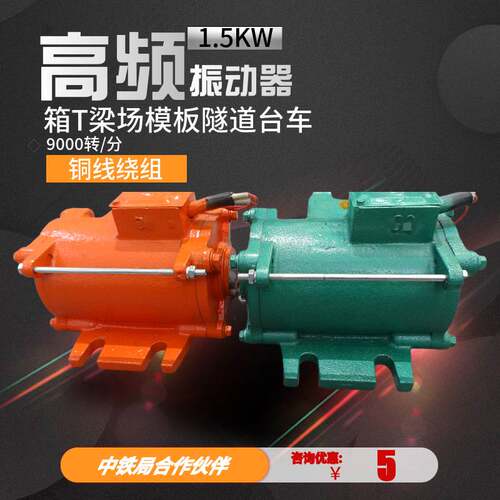 混凝土附着式高频振动器ZF75-150隧道桥梁场工地1.5KW2.2KW预制器
