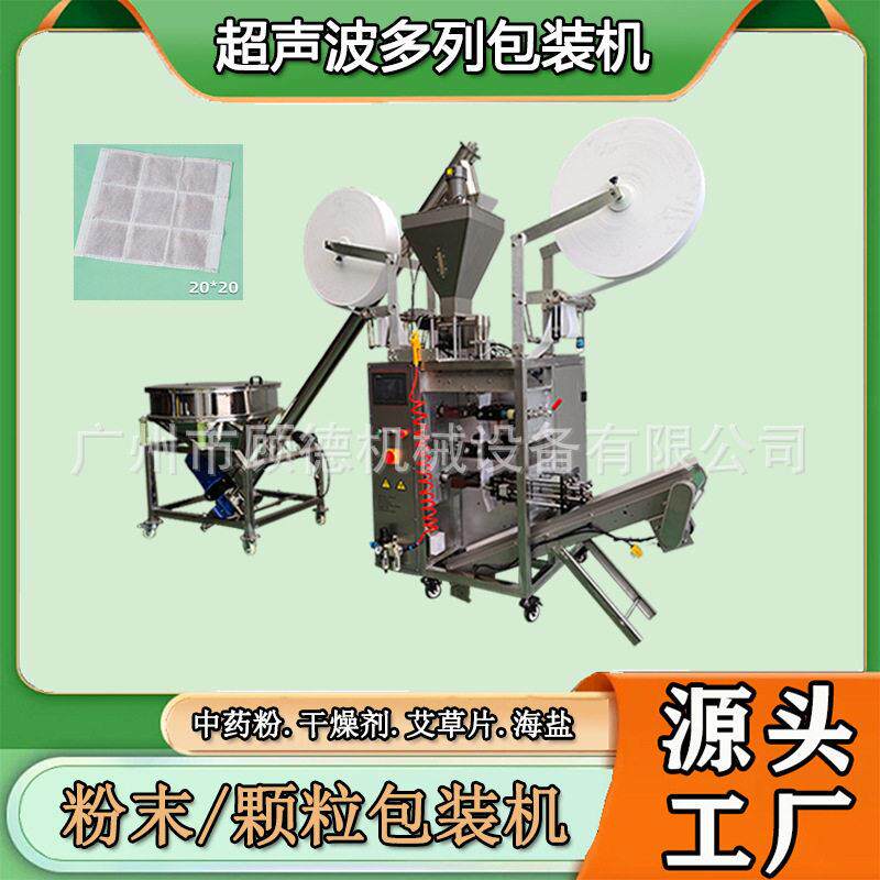 三列海盐超声波包装机九宫格艾渣片包装机中草粉多列包装机