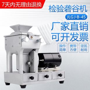 JLGJB-45型电动检验砻谷机稻谷脱壳实验出糙机水稻去皮小型糙米机