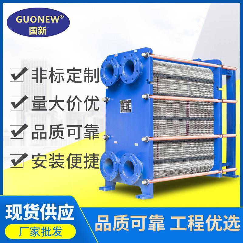 国新BR05可拆卸热交换器 工业热冷却器 散热液冷不锈钢板式换热器