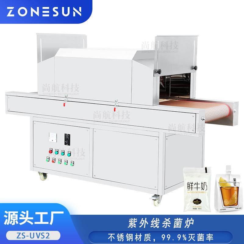 ZONESUN紫外线杀菌炉低能耗玻璃瓶装罐装食品9消毒9.9%灭菌机设备