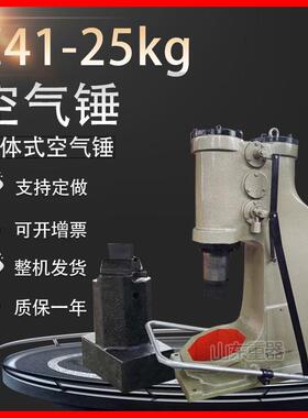C41-25KG空气锤 25kg分体空气锤 25公斤小型空气锤 打铁打农具