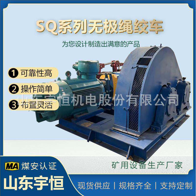SQ系列无极绳连续牵引车 煤矿辅助运输系统 SQ-120/110P