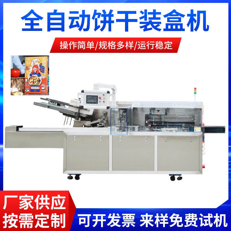 全自动食品装盒机饼干药瓶西林瓶纸盒包装机 玩具纸盒折盒机厂家