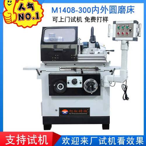 出口磨床液压内外圆磨床M1308 M1408-300全自动内外圆磨床【定金