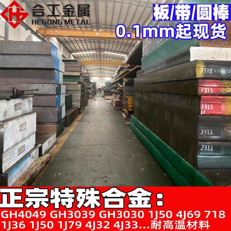 GH4049耐高温合金板 航空GH3039合金棒 GH3030铁镍棒材光圆