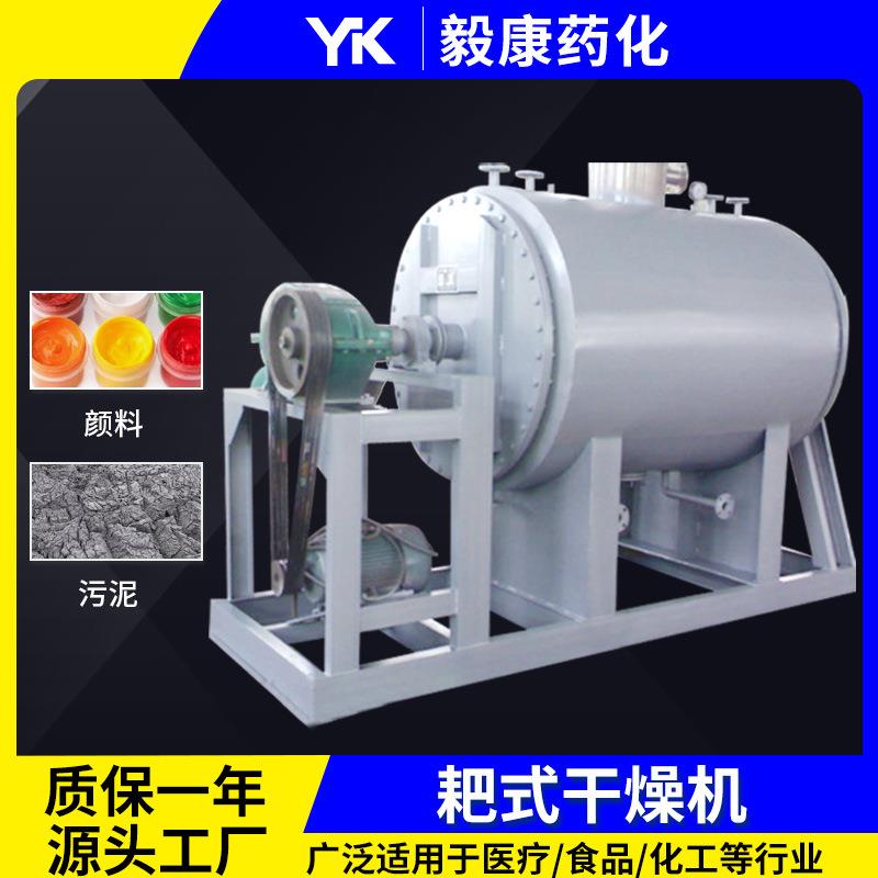 化工染料真空耙式干燥机 染料中间体烘干机 工业实验室耙式干燥机