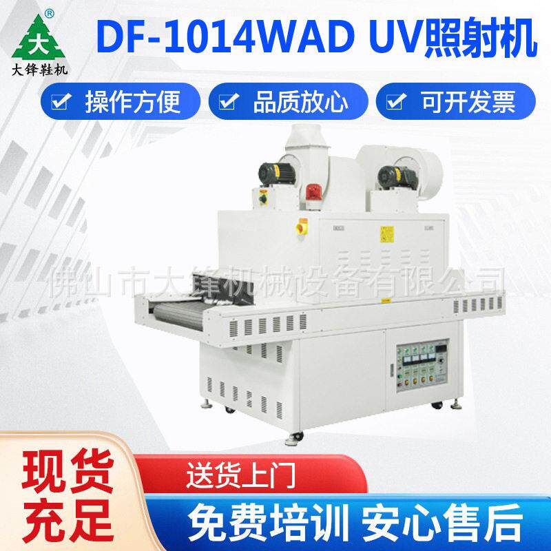 制鞋机机械设备工厂直供运动鞋鞋底MODE UV紫外线照射机光固机