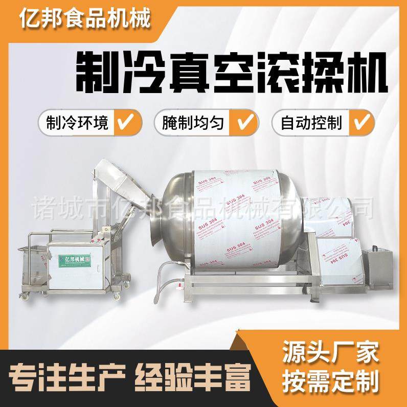 卧式滚揉机 全自动制冷真空滚揉机 高效肉类腌制设备外置制冷机组,清洗/食品/商业设备,肉制品加工设备,淘宝优惠券,粉丝福利购,淘宝优惠卷