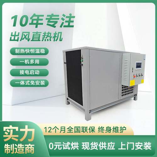 直供大型出风直热机 3P整体开环顶出风精准控温自动化热泵烘干机