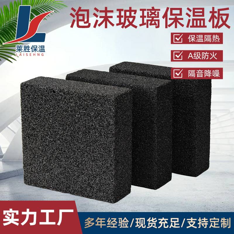 一型二型泡沫玻璃保温板A级不燃建筑外墙隔热发泡玻璃板