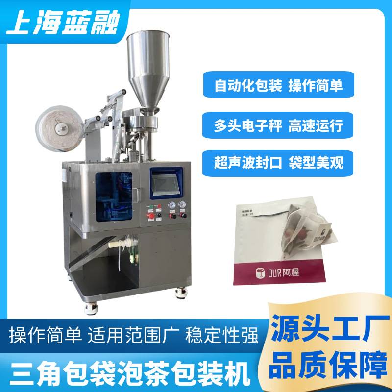 多功能立体三角包茶叶包装机 全自动西湖龙井颗粒碎茶包装设备