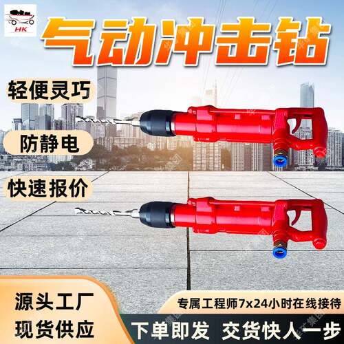 手持式气动冲击钻 防静电气动冲击钻 QCZ-1-4.5手持式气动冲击钻