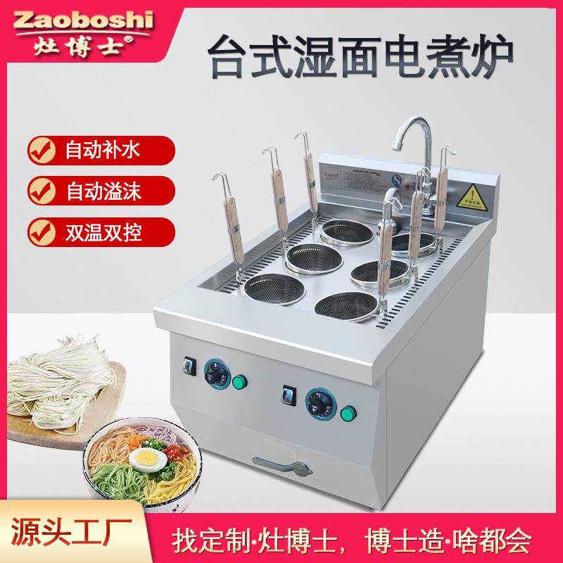 台式电煮炉湿面手工面水饺馄饨意粉面220-440V商用餐饮小吃煮面机,清洗/食品/商业设备,煮面机/煮面炉,淘宝优惠券,粉丝福利购,淘宝优惠卷