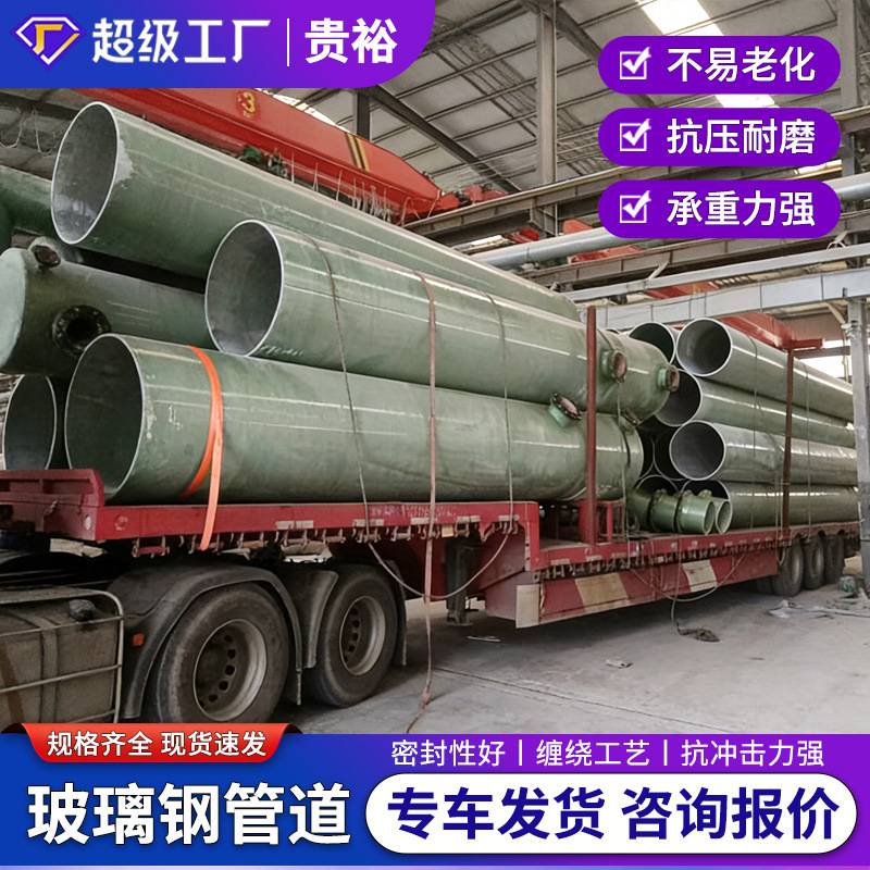 玻璃钢管道市政污水排水通风除臭管道厂家FRP玻璃钢缠绕管道