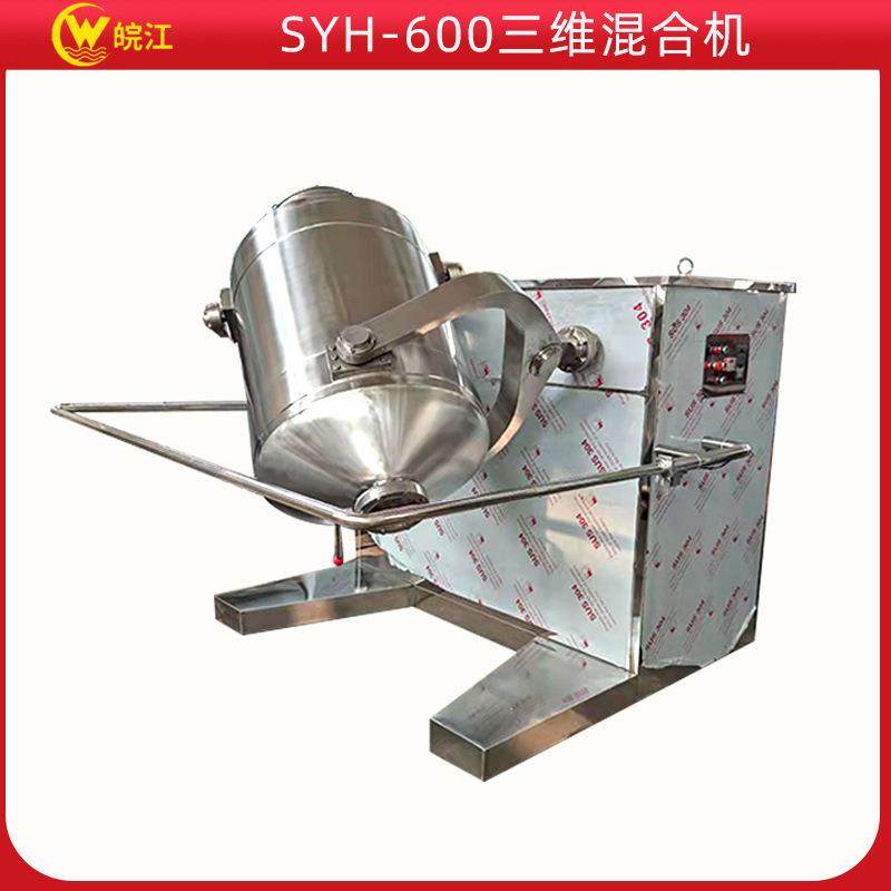 厂销 SYH-600三维混合机食品农产品运动摆动多向干粉混料机,工业油品/胶粘/化学/实验室用品,混合设备,淘宝优惠券,粉丝福利购,淘宝优惠卷