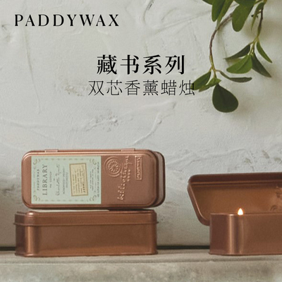 Paddywax·图书馆藏书系列双芯香薰蜡烛安眠助神旅行便携复古香薰
