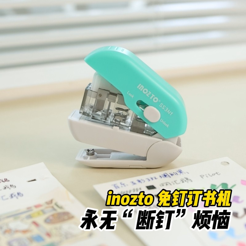 日本无针订书机三合一多功能迷你免针无痕打孔器拆信封办公开箱用