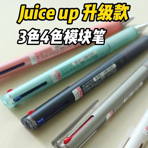 百乐 juice up按动3色/4色模块笔 葫芦头 0.4/0.5.mm
