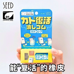 SEED喜得“可以复活的橡皮”有趣安全橡皮擦学生文具干净不留痕