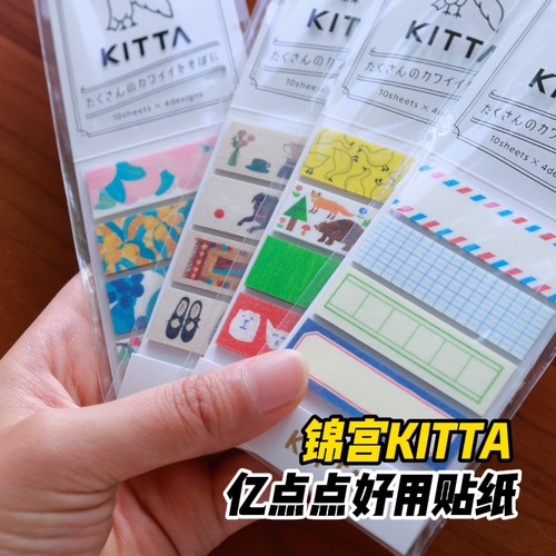 锦宫kitta手帐贴纸透明贴纸