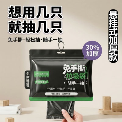 A免撕双面加厚垃圾袋家用手提式抽绳自动收口黑色塑料袋实惠装