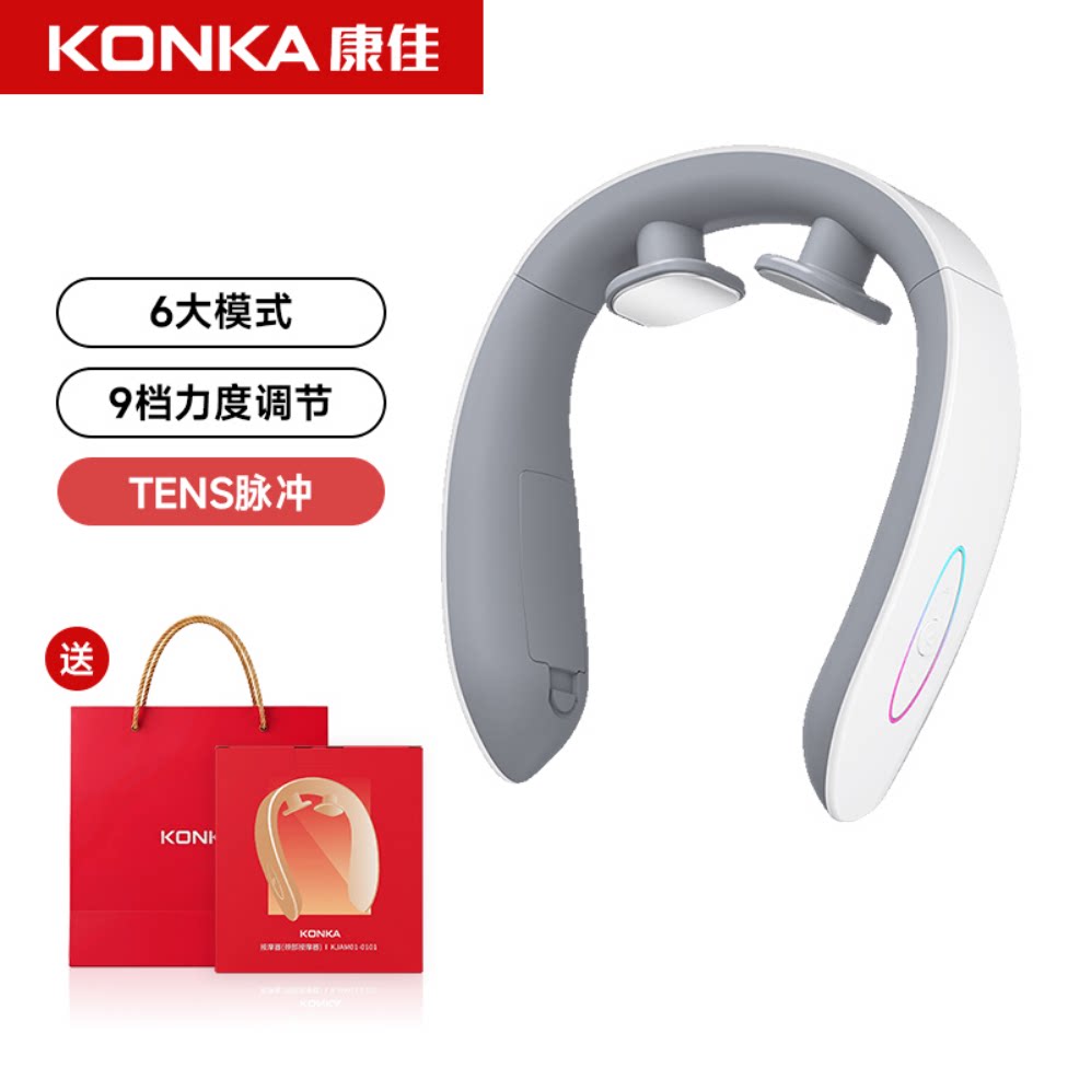 KONKA中秋送礼智能脉冲颈椎按摩