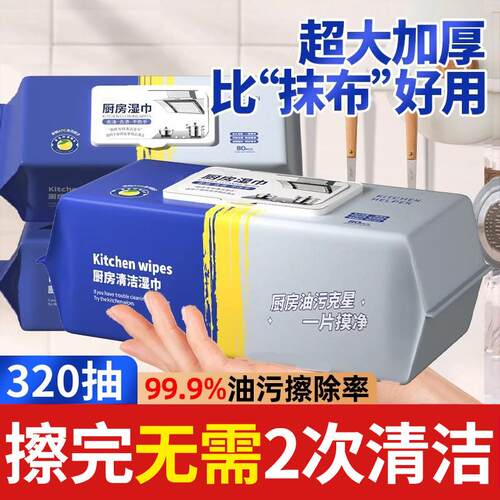 厨房湿巾去油去污家用油烟机清洁