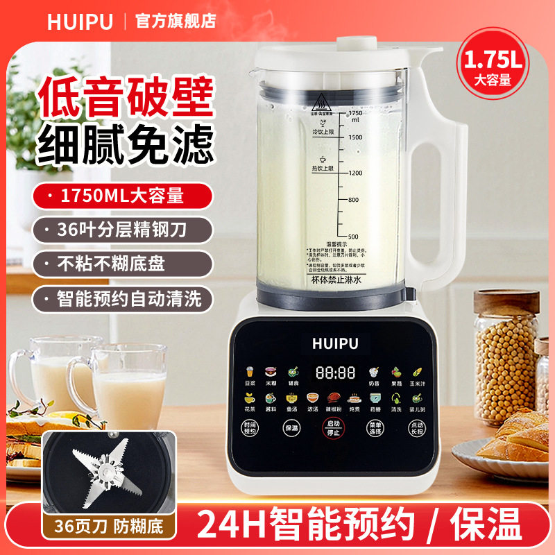 全自动多功能破壁机料理机豆浆机