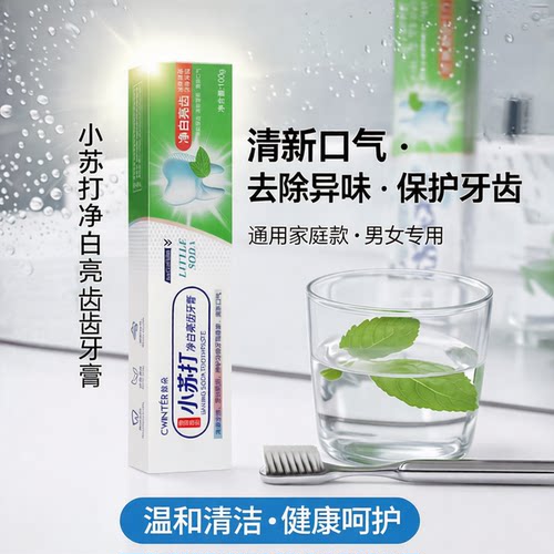 小苏打牙膏清新口气男女通用