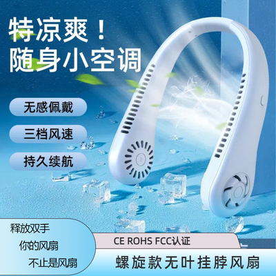 无叶数显挂脖风扇USB充电大风