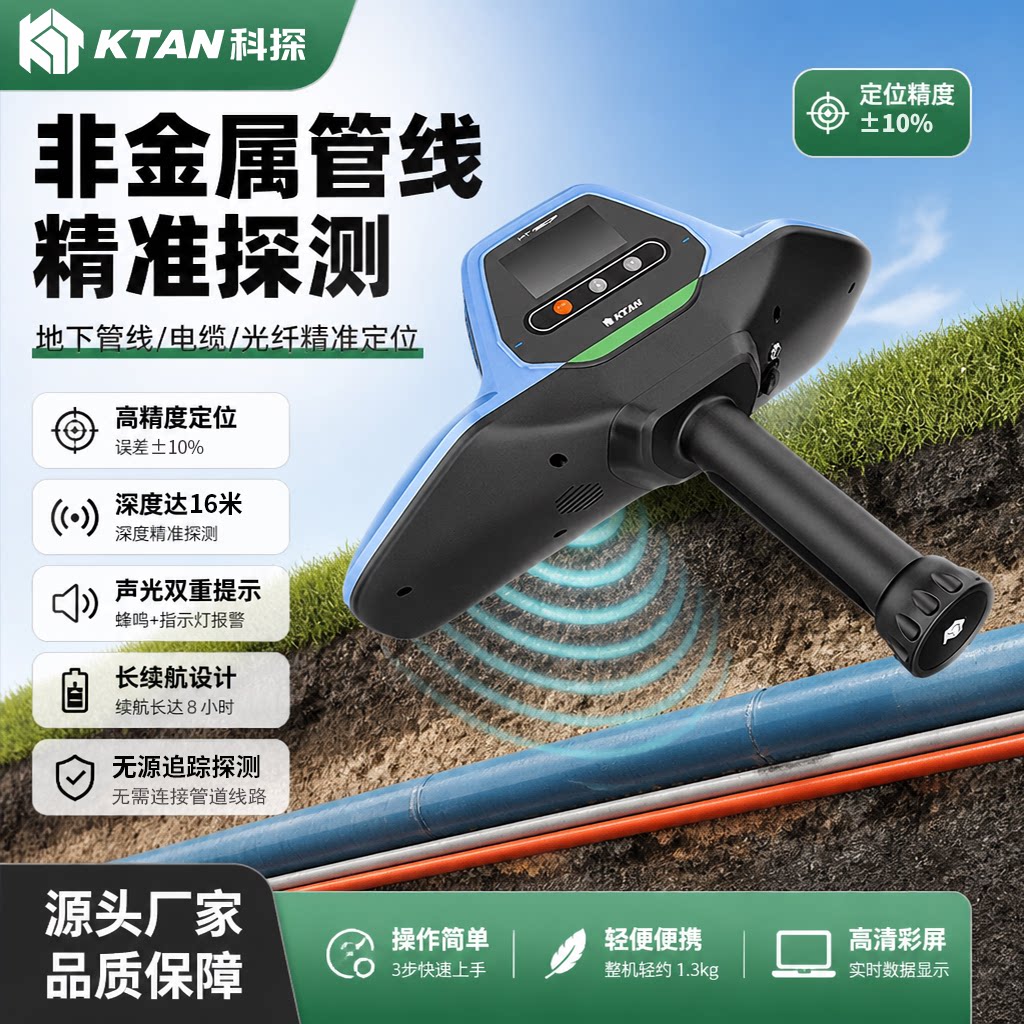 KTAN科探地下非金属管线探测仪PE管定位塑料PVC燃气管道探测仪