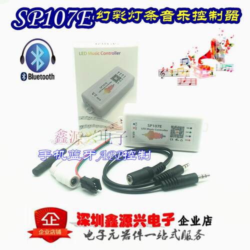 SP107E全彩幻彩LED灯条手机蓝牙APP音乐频谱控制器 5-24V WS2812B