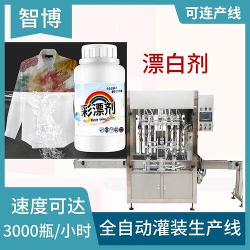高速瓶装颗粒灌装线 漂白剂灌装机 全自动称重旋盖彩漂剂包装机