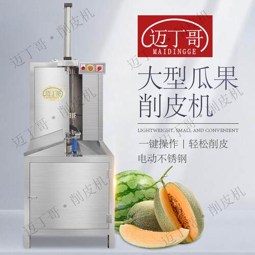 削菠萝机凤梨去皮机大冬瓜削皮机分瓣机