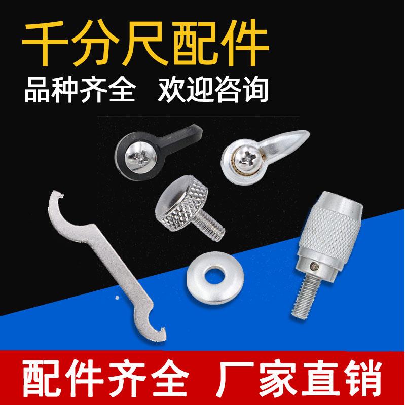 。外径千分尺配件棘轮三丰成都上海量具止动器微调测力装置锁紧螺图片