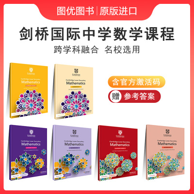 剑桥国际中学数学课程