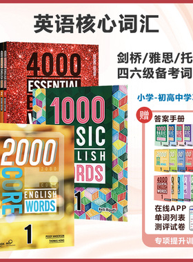 原版进口 1000Basic/2000core/4000essential english words 1/2/3/4/5/6级 小学初高中生常见英语核心词汇 外语课外辅导书 英文