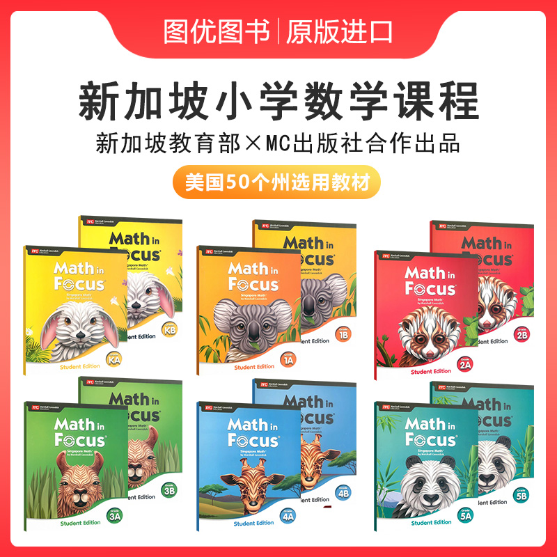 新加坡小学数学MathinFocus